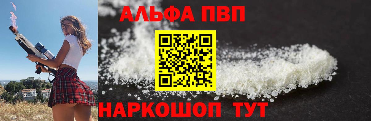 APVP Соль  Вход с VPN  A-PVP кристаллы  Коряжма  продажа наркотиков  Alfa_PVP Crystall 