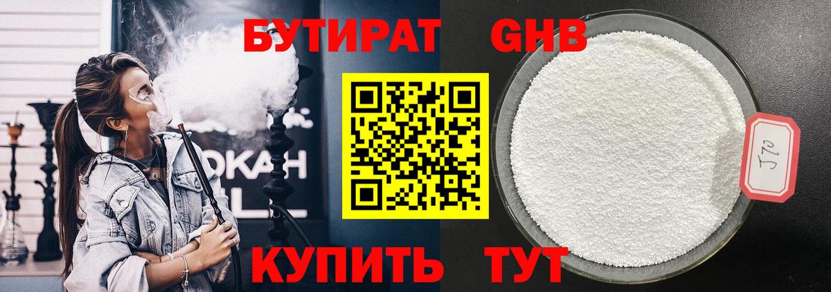 Бутират вода Коряжма