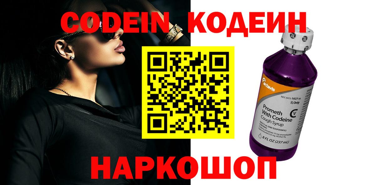 Codein напиток Lean (лин)  Кодеиновый сироп Lean напиток Lean (лин)  как найти закладки  Коряжма  Вход с VPN 